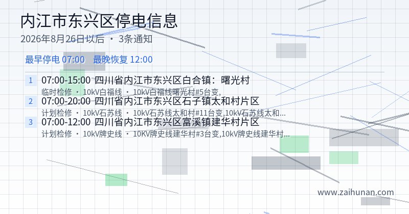 内江市东兴区停电通知