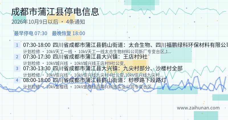 成都市蒲江县停电通知